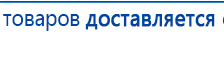 Наколенник-электрод купить в Канске, Электроды Меркурий купить в Канске, Скэнар официальный сайт - denasvertebra.ru
