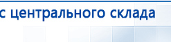 Пояс электрод купить в Канске, Электроды Меркурий купить в Канске, Скэнар официальный сайт - denasvertebra.ru