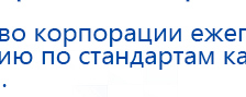СКЭНАР-1-НТ (исполнение 01)  купить в Канске, Аппараты Скэнар купить в Канске, Скэнар официальный сайт - denasvertebra.ru