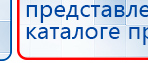 Аппарат магнитотерапии АМТ «Вега Плюс» купить в Канске, Аппараты Меркурий купить в Канске, Скэнар официальный сайт - denasvertebra.ru